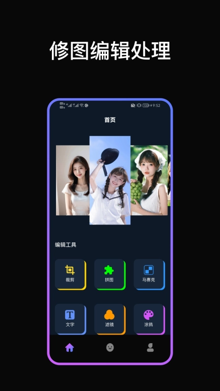 手机PS软件