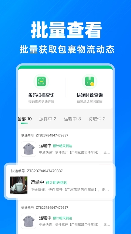 快递物流查询