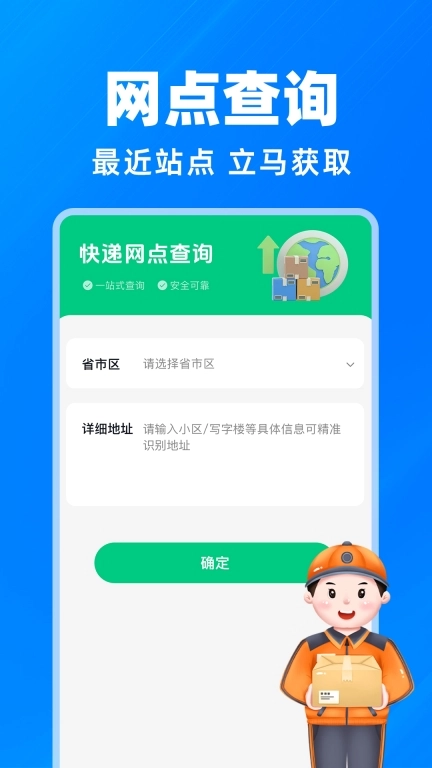 快递物流查询