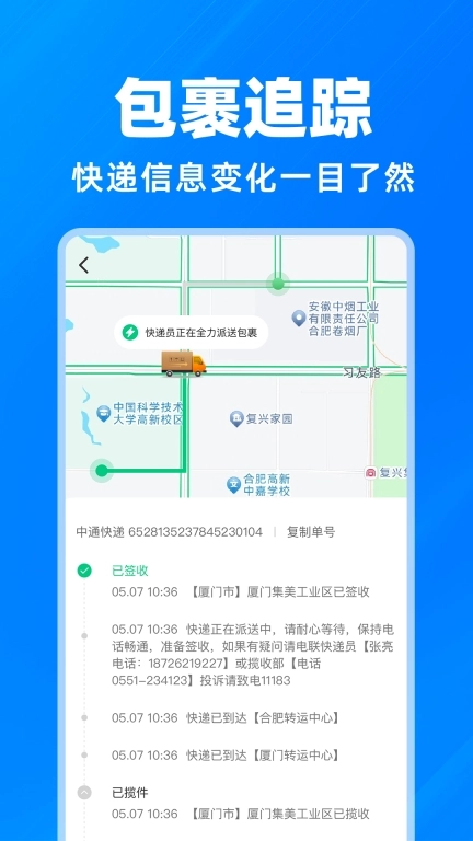 快递物流查询