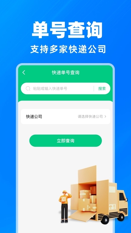 快递物流查询