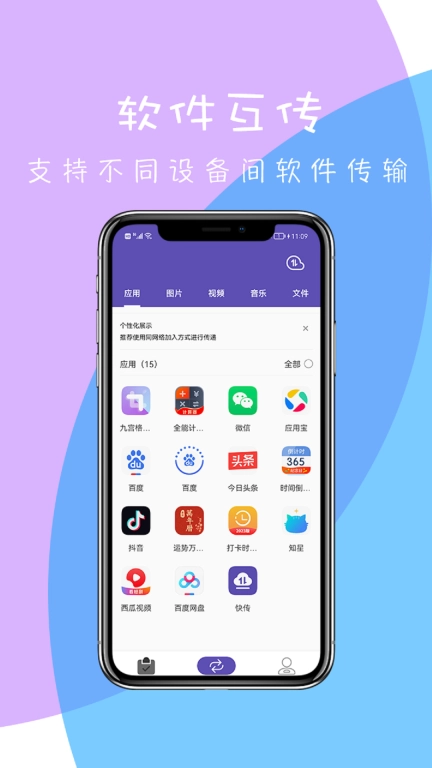 快传-换机克隆