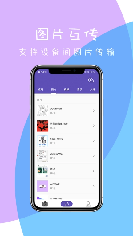 快传-换机克隆