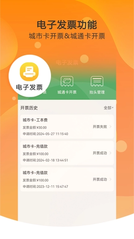 天津一卡通