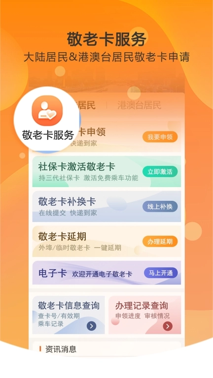 天津一卡通