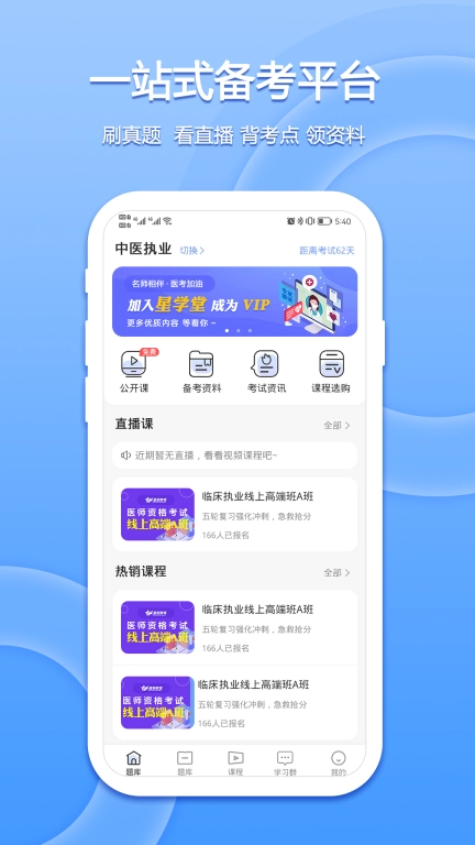星学堂