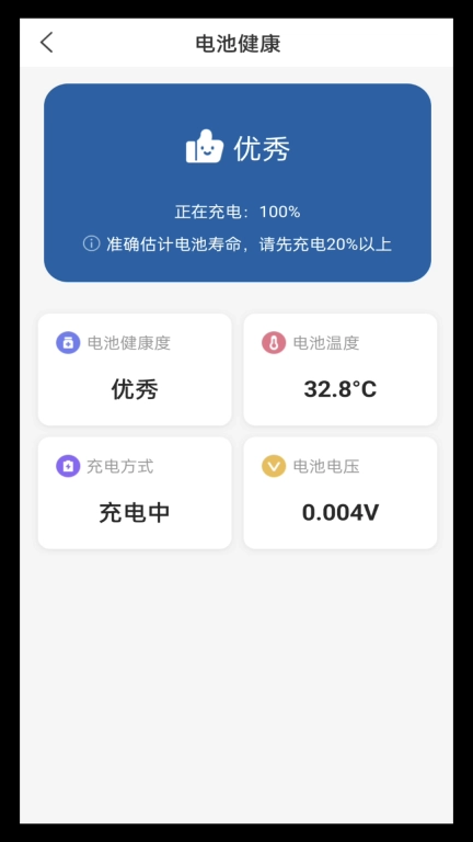 电池管家