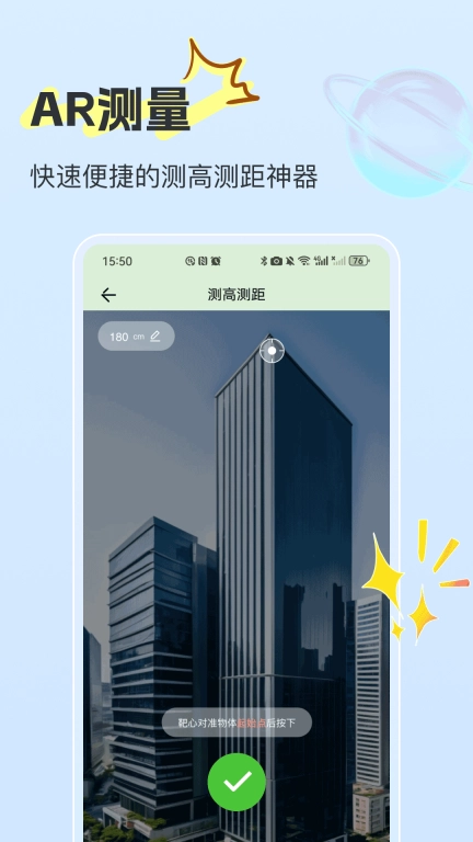 精准测距