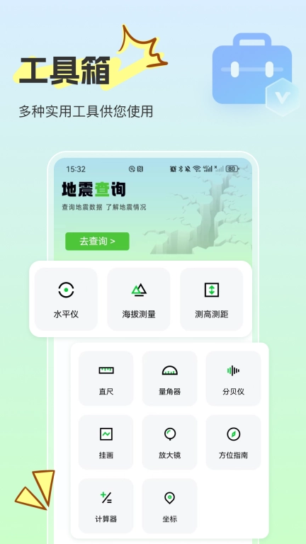 精准测距