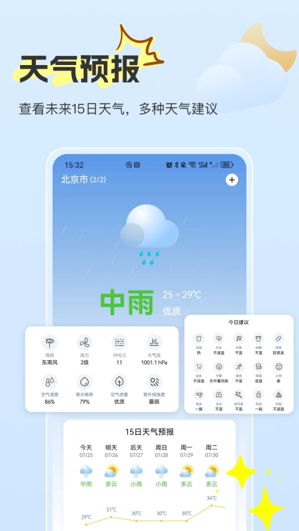 精准测距