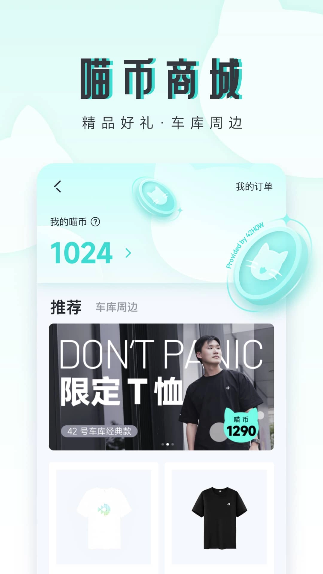 42 号车库