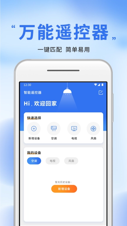 手机空调遥控器