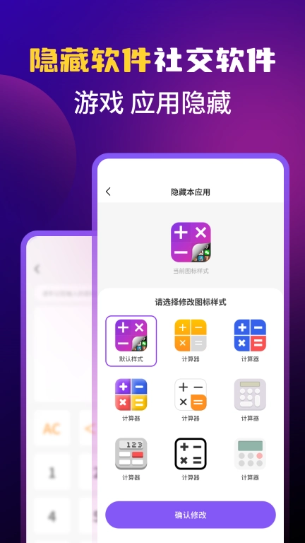 应用游戏隐藏