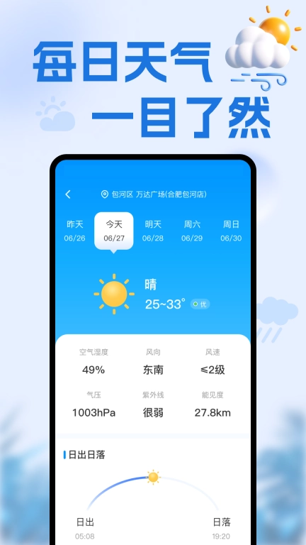 天气准点通
