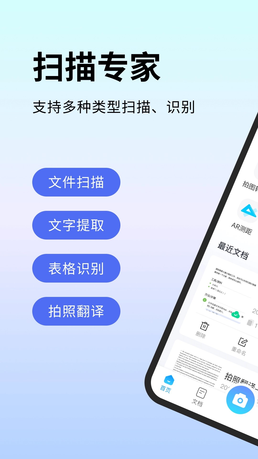 扫描专家-全能手机扫描