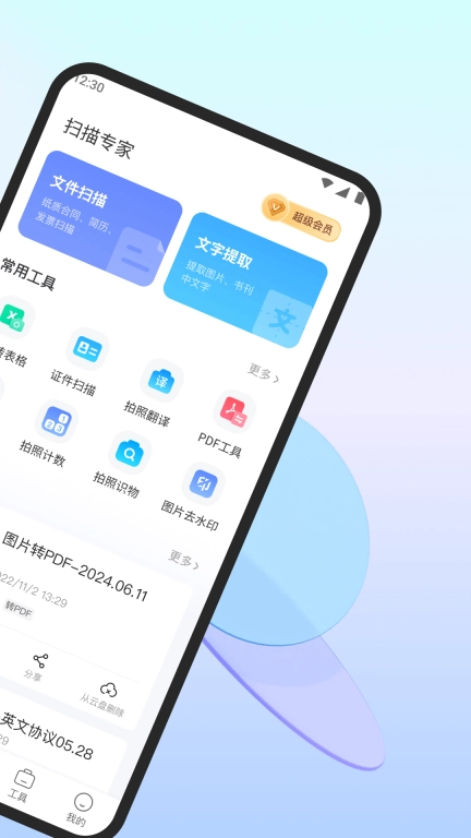 扫描专家-全能手机扫描