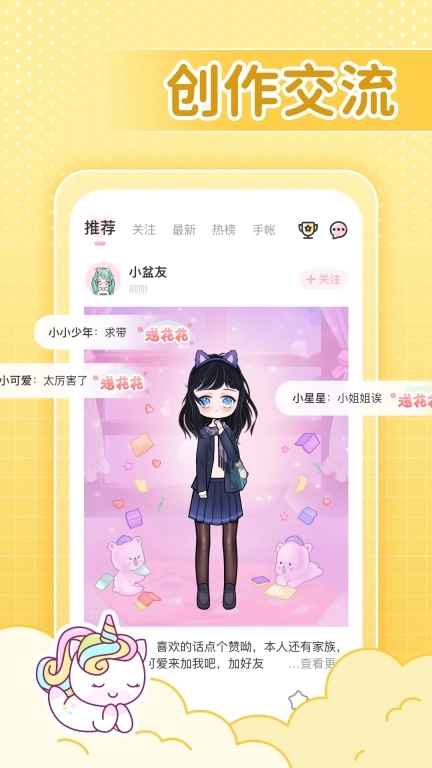 装扮次元手帐-个性手帐日记