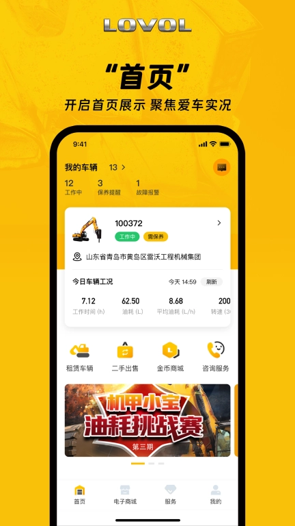 智能雷沃