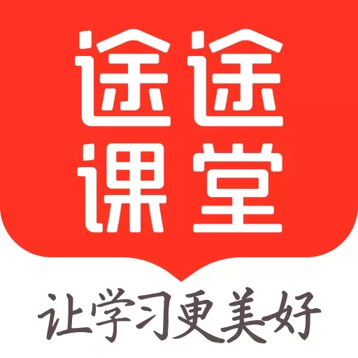 途途课堂-小初高全科直播课