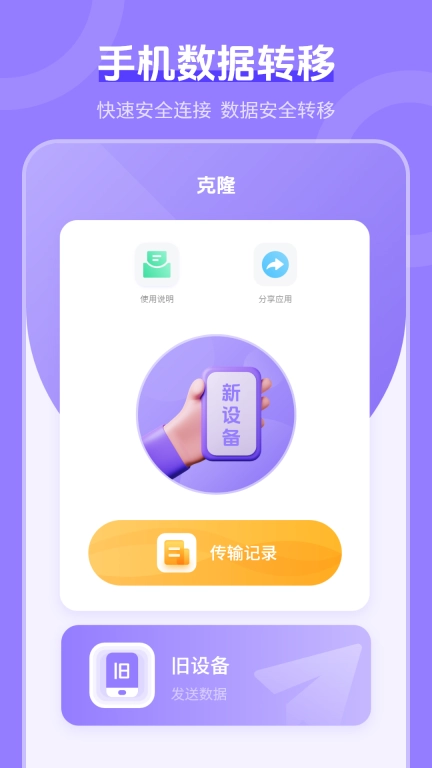 克隆助手