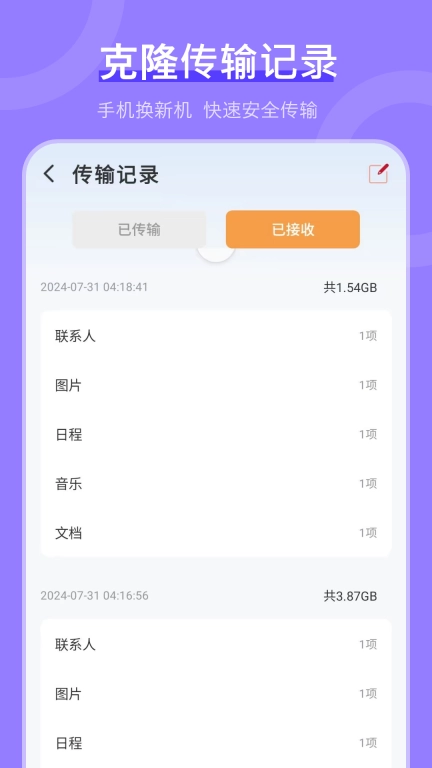 克隆助手