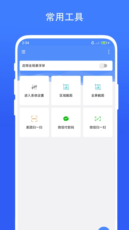 日常小组件
