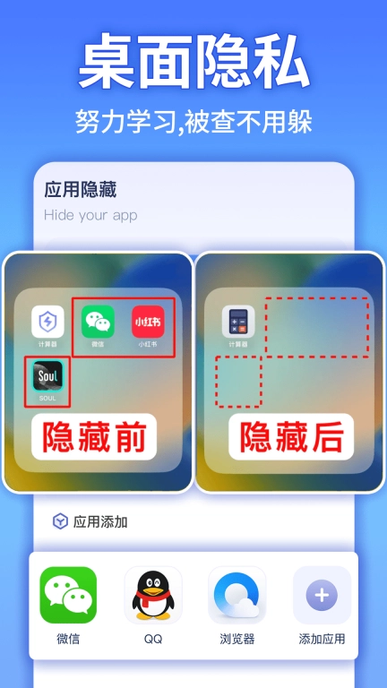 软件隐藏大师