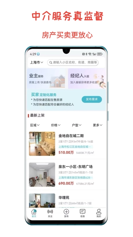 暖暖二手房-0中介费买卖二手房