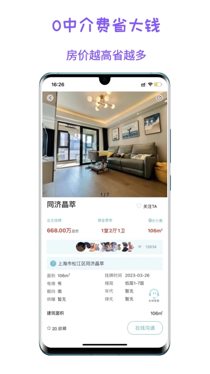 暖暖二手房-0中介费买卖二手房