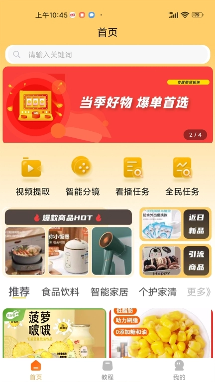 萤瓴优选