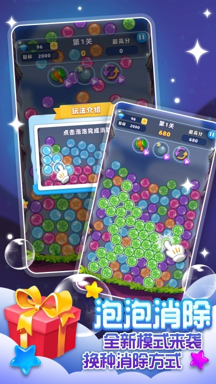 经典消星星