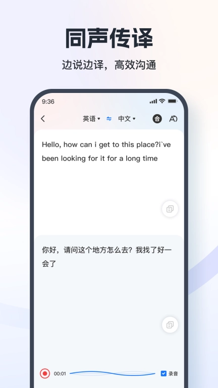 语音翻译王-语音声音转文字