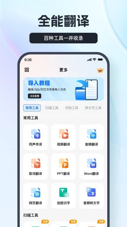 语音翻译王-语音声音转文字