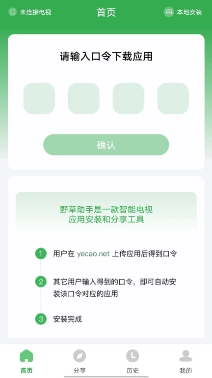 野草助手-大屏应用安装专家