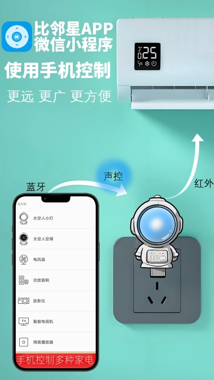 比邻星遥控-万能遥控器