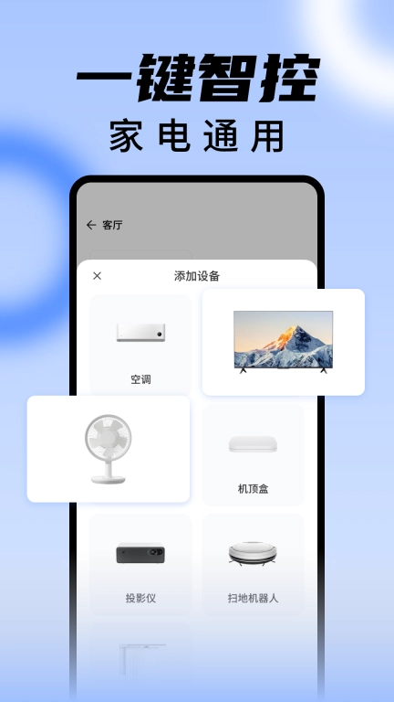 万能遥控器王