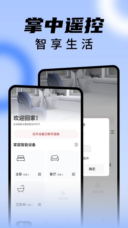 万能遥控器王
