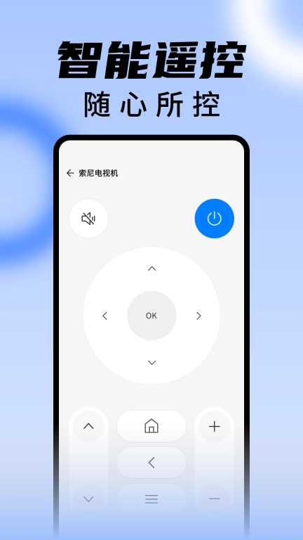 万能遥控器王