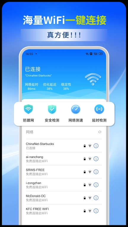 wifi全能连-免费WiFi一键连接