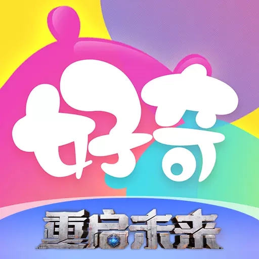好奇时间