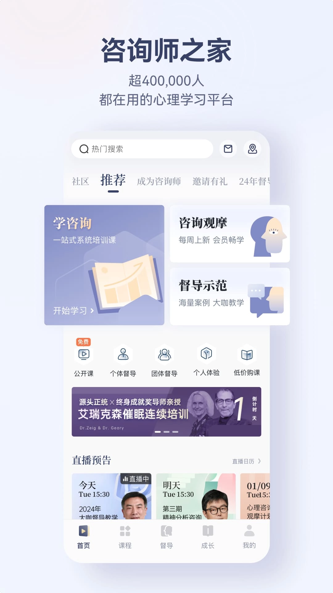 咨询师之家-咨询师学习与督导平台