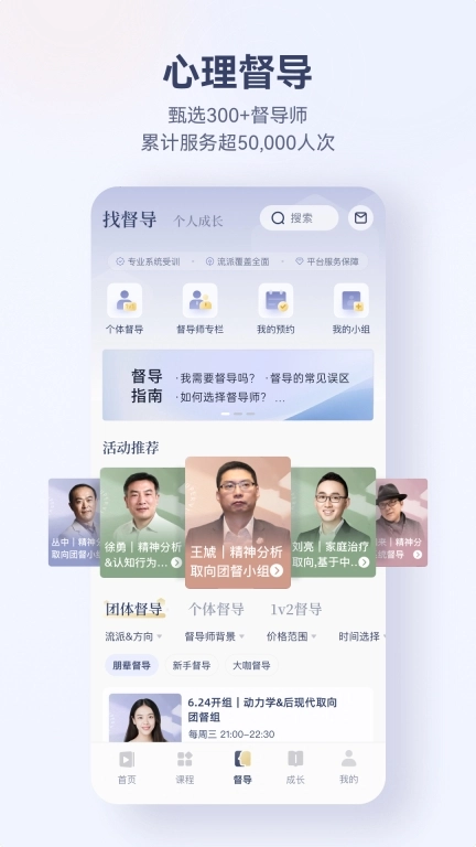咨询师之家-咨询师学习与督导平台