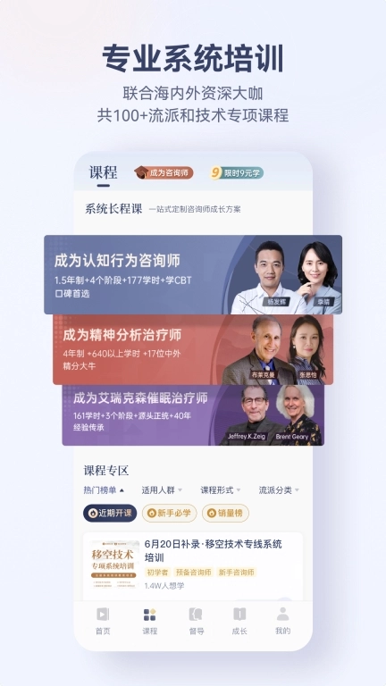 咨询师之家-咨询师学习与督导平台