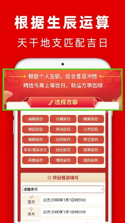 黄历-测搬家结婚开业吉日