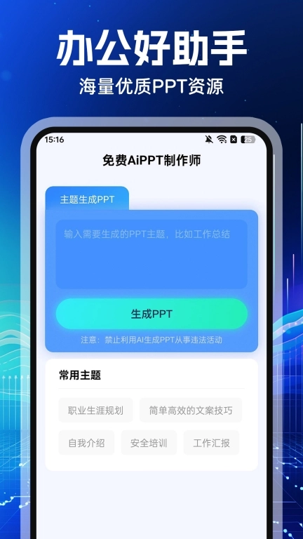 AiPPT制作-一键生成PPT