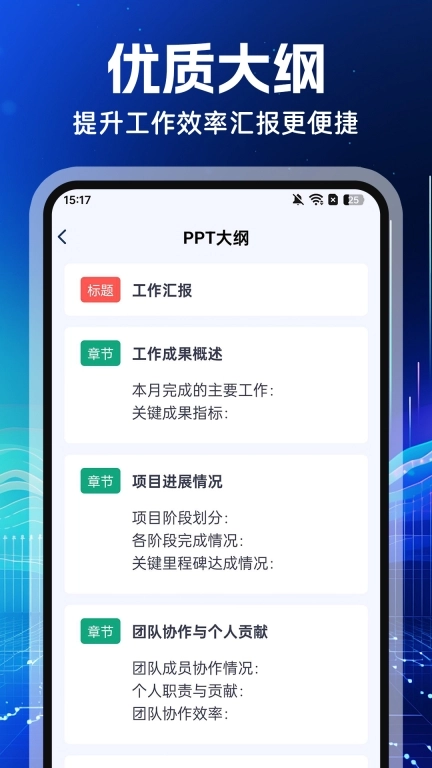 AiPPT制作-一键生成PPT
