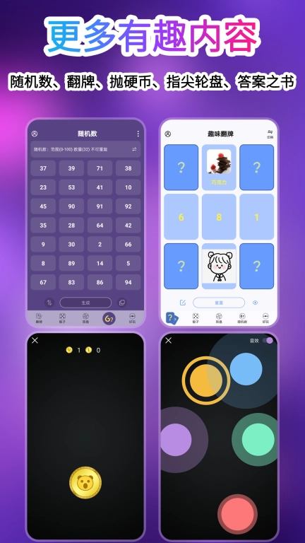 转盘做决定-小决定大师