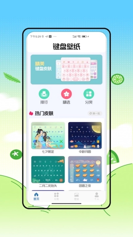 键盘壁纸