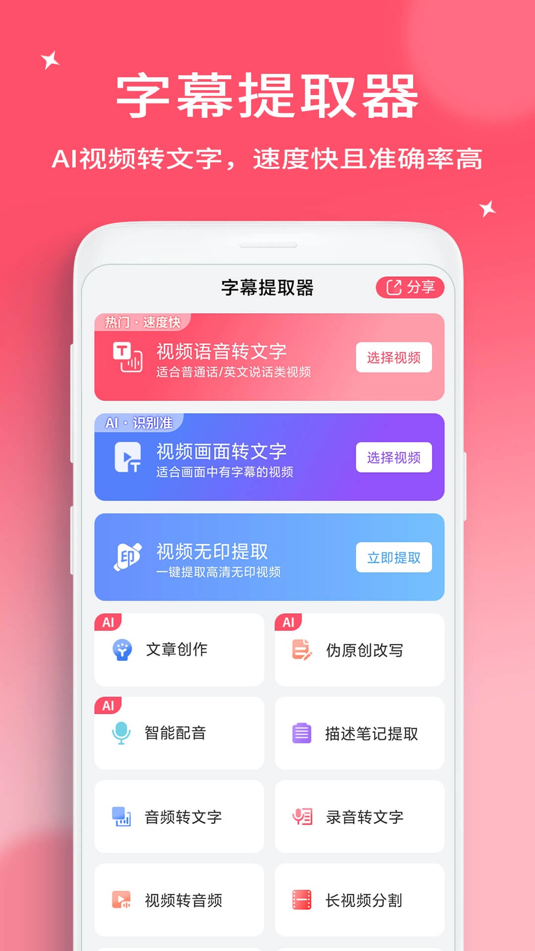 字幕提取器-视频文字字幕一键提取
