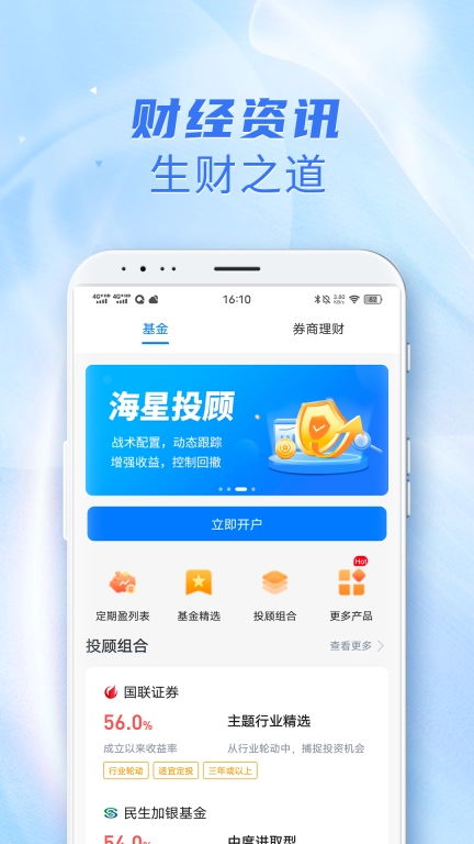海星-基金投资理财平台